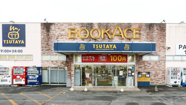 ブックエース見和店 パート アルバイト募集 株式会社ブックエース Tsutaya 川又書店 トレカエース コペルプラス