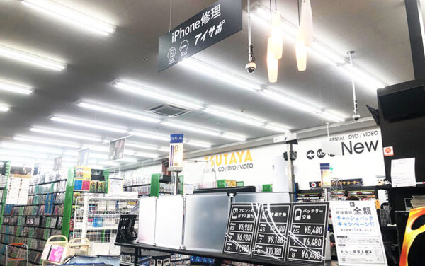 アイサポ勝田東石川店