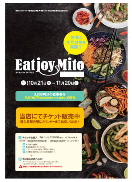 10月21日 金 より販売開始 Eatjoy Mito Vol 3 株式会社ブックエース Tsutaya 川又書店 トレカエース コペルプラス