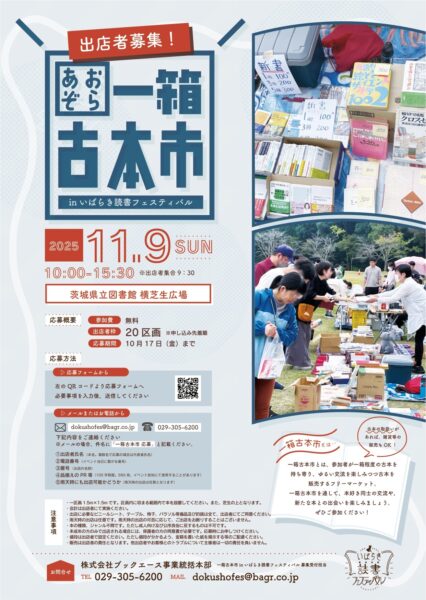 一箱古本市 チラシA4_page-0001