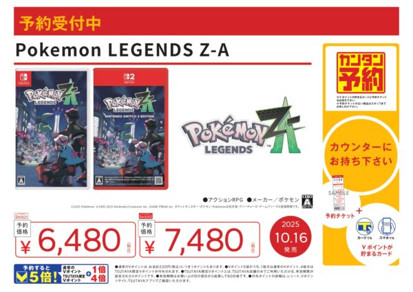 【予約POP】251016_Pokémon LEGENDS Z-A (1)_page-0001