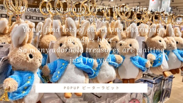 POPUP ピーターラビット