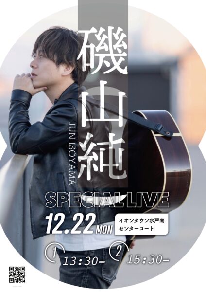 1222磯山純_page-0001